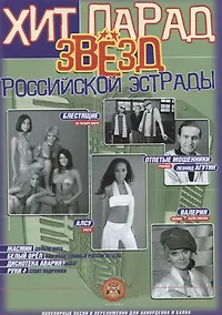 Купить Хит парад звезд Рос. эстрады Вып.1 (м) Катанский — Фото №1