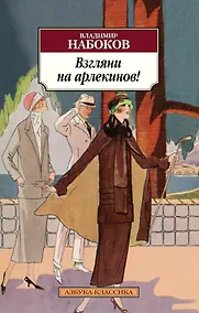 Купить Взгляни на арлекинов! — Фото №1