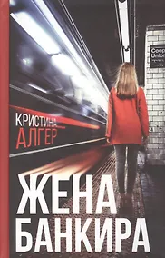 Купить Жена банкира — Фото №1