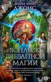 Купить Всплеск внезапной магии — Фото №1