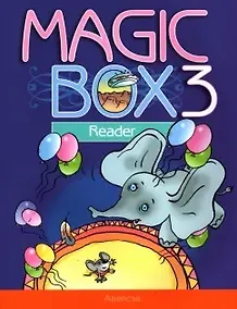 Купить Английский язык. Magic Box. 3 класс. Книга для чтения — Фото №1