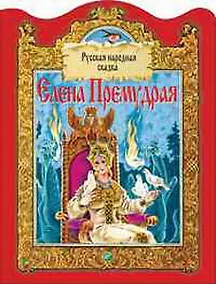 Купить Елена премудрая — Фото №1