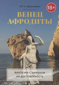 Купить Венец Афродиты — Фото №1