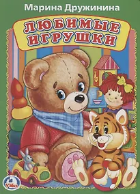 Купить Любимые игрушки А5 — Фото №1