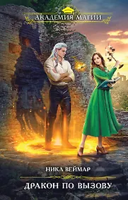 Купить Дракон по вызову — Фото