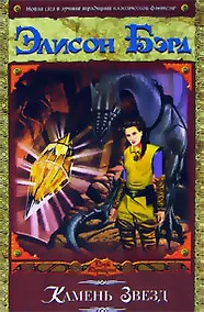 Купить Камень Звезд — Фото №1