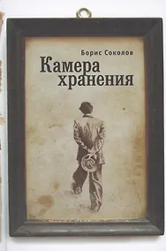 Купить Камера хранения — Фото №1