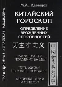 Купить Китайский гороскоп — Фото №1