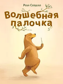 Купить Волшебная палочка — Фото №1