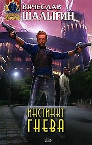 Купить Инстинкт гнева — Фото №1