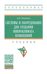 Купить Системы и оборуд. для созд. микроклимата помещений: Уч. — Фото №1