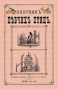 Купить Охотник певчих птиц — Фото №1