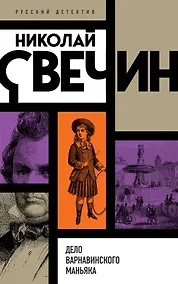 Купить Дело Варнавинского маньяка — Фото №1