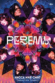 Купить Ревелль — Фото №1