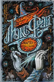 Купить Мастер ветров и закатов — Фото №1