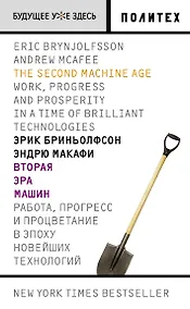 Купить Вторая эра машин — Фото №1