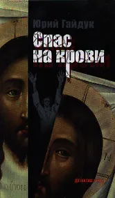 Купить Спас на крови — Фото №1
