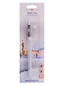 Купить Кисть с резервуаром, круглая, № 3 (5 мм) "Невская палитра", ЗХК — Фото №1