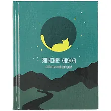 Купить Алфавитная книга «Лунный кот» Феникс+ А6, 80 листов — Фото №1