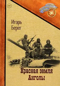 Купить Красная земля Анголы — Фото №1