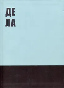 Купить Книга для записей А4 80л кл. "Деловой блокнот" инт.переплет, мат.лам, офсет — Фото №1