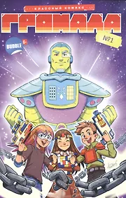 Купить Громада. Книга первая — Фото №1