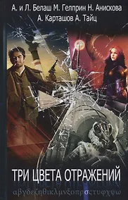 Купить Три цвета отражений — Фото №1