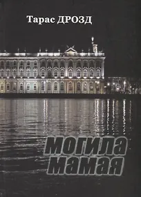 Купить Могила Мамая — Фото №1