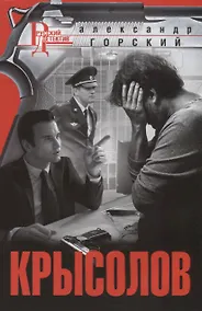 Купить Крысолов — Фото №1