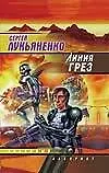 Купить Линия грез — Фото №1
