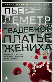 Купить Свадебное платье жениха — Фото №1