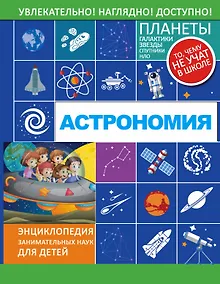 Купить Астрономия — Фото №1