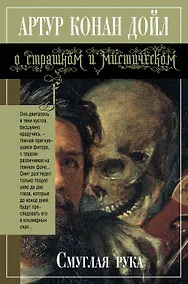 Купить ОСМ.Смуглая рука — Фото №1