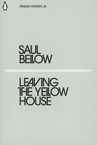 Купить Leaving the Yellow House — Фото №1