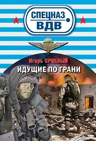 Купить Идущие по грани — Фото №1