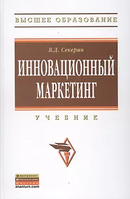 Купить Инновационный маркетинг — Фото №1