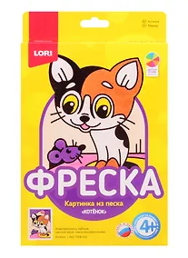 Купить Набор для творчества LORI Фреска. Картина из песка Котёнок Пз/Ф-009 — Фото №1