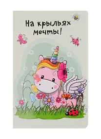 Купить Записная книжка В7 32л "Радужные перспективы" карт.обл., ассорти — Фото №1