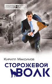 Купить Сторожевой волк — Фото №1