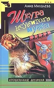 Купить Шкура неубитого мужа — Фото №1