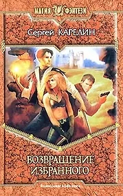 Купить Возвращение Избранного — Фото №1