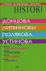 Купить Лучшие детективные истории: Сборник рассказов — Фото №1