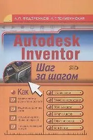 Купить Autodesk Inventor — Фото №1