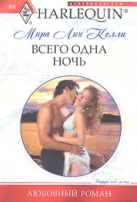 Купить Всего одна ночь — Фото №1