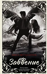 Купить Забвение — Фото №1