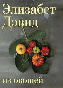 Купить Из овощей — Фото №1