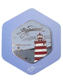 Купить Магнит синий Маяк, с подвесом (Мурманск) (мур 102) — Фото №1