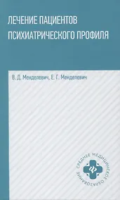 Купить Лечение пациентов психиатрического профиля — Фото №1