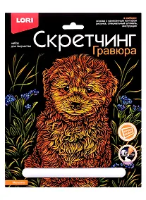 Купить Набор для творчества LORI. Гравюра Скретчинг Животные классика "Мальтипу" — Фото №1