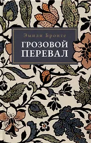 Купить Грозовой  Перевал — Фото №1